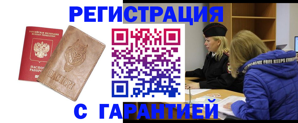 временная регистрация надежно в Пролетарске